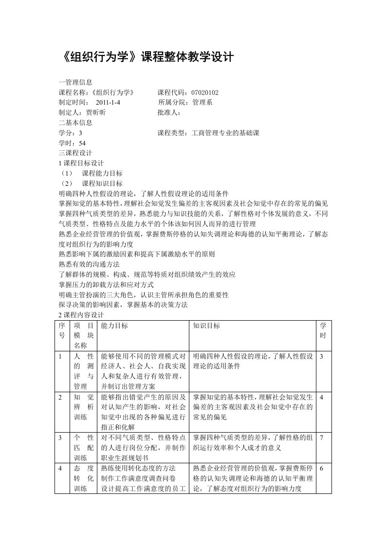 组织行为学整体设计