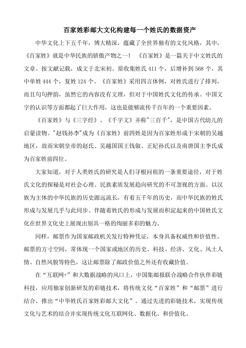 百家姓彩邮大文化构建每一个姓氏的数据资产