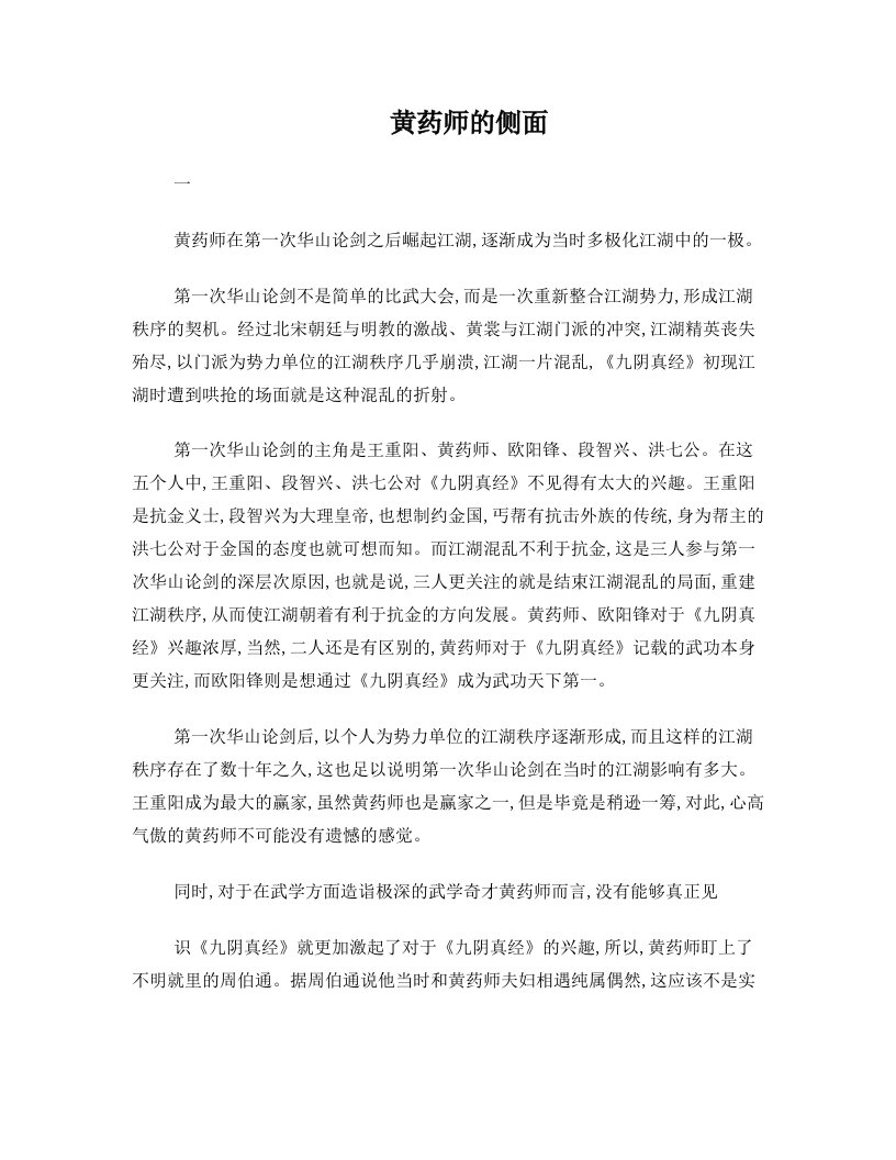 spdAAA黄药师的侧面