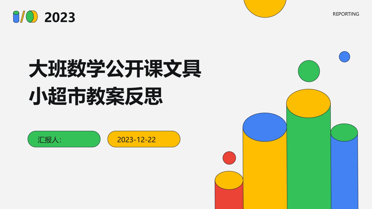 大班数学公开课文具小超市教案反思