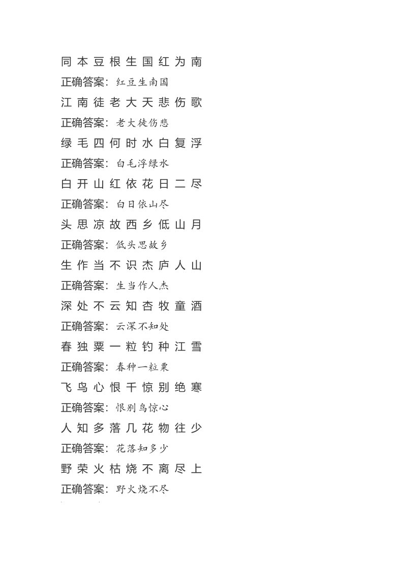 点字成诗