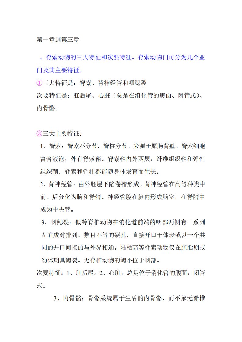 动物学思考题答案复习题