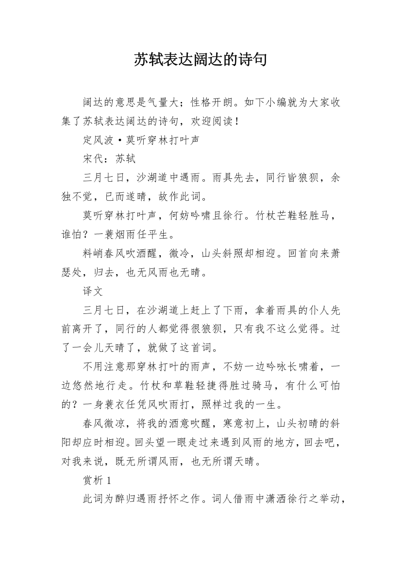 苏轼表达阔达的诗句