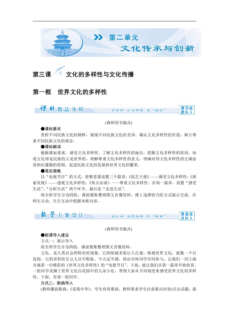 【课堂新坐标，同步备课参考】2013-2014学年高中政治（人教版）必修3配套教师用书：第三课