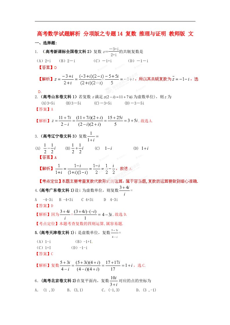 高考数学试题解析