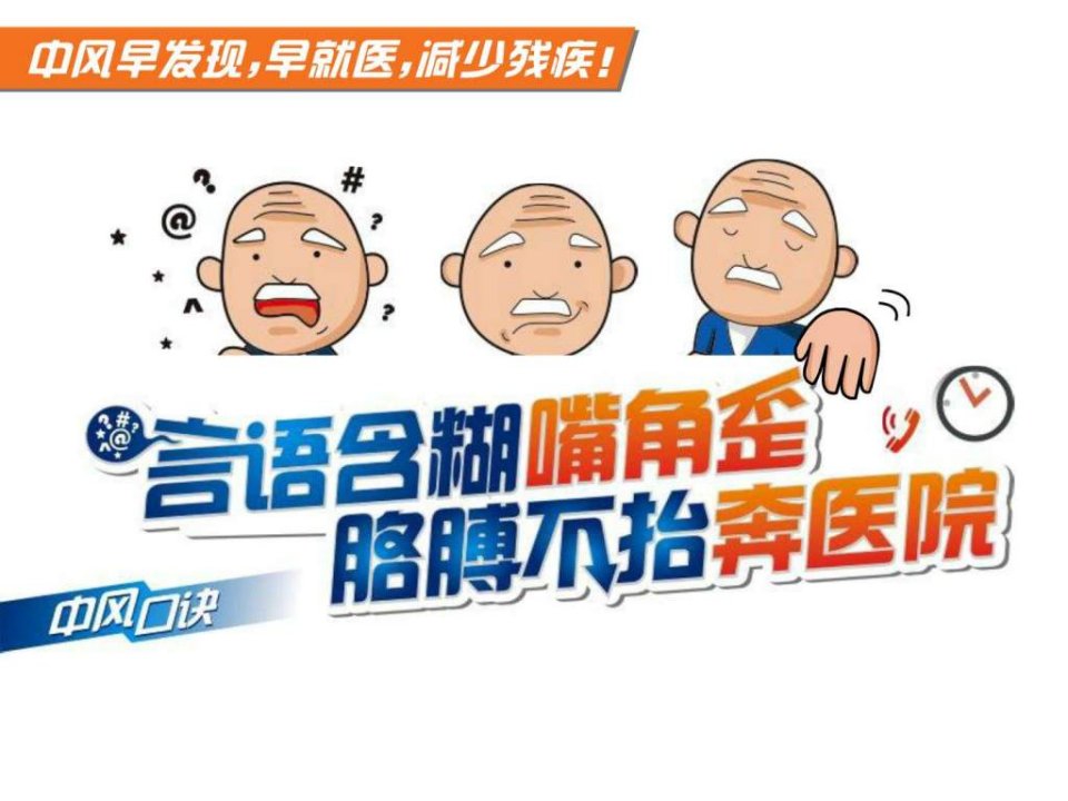 脑梗患教PPT.ppt