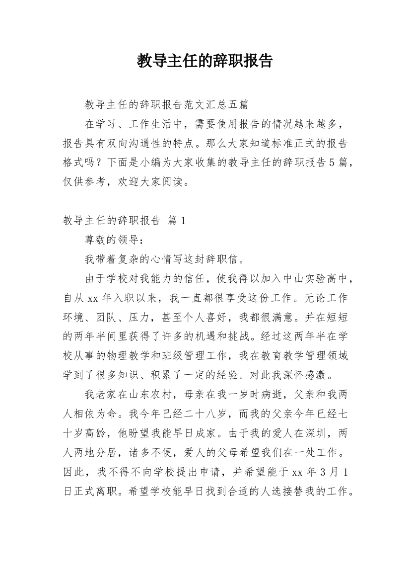 教导主任的辞职报告_7