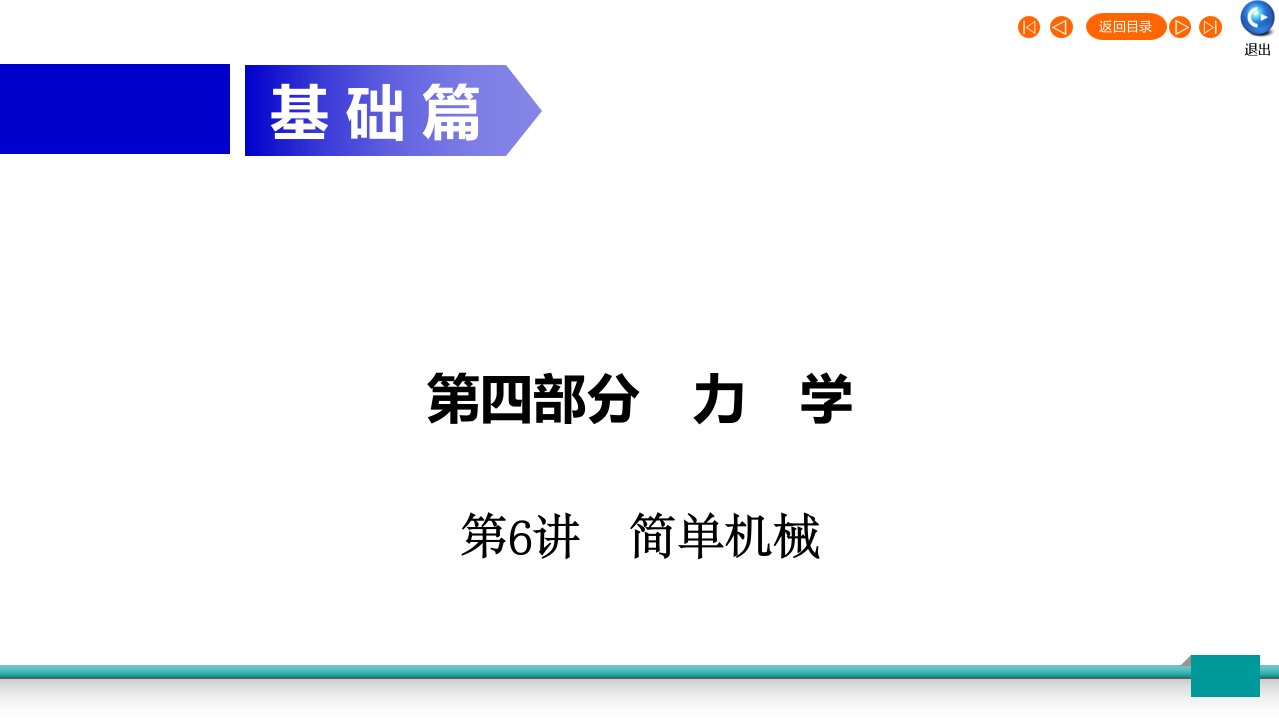 广东省年中考物理二轮复习