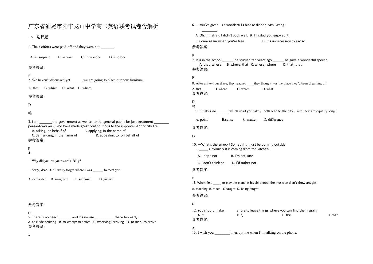 广东省汕尾市陆丰龙山中学高二英语联考试卷含解析