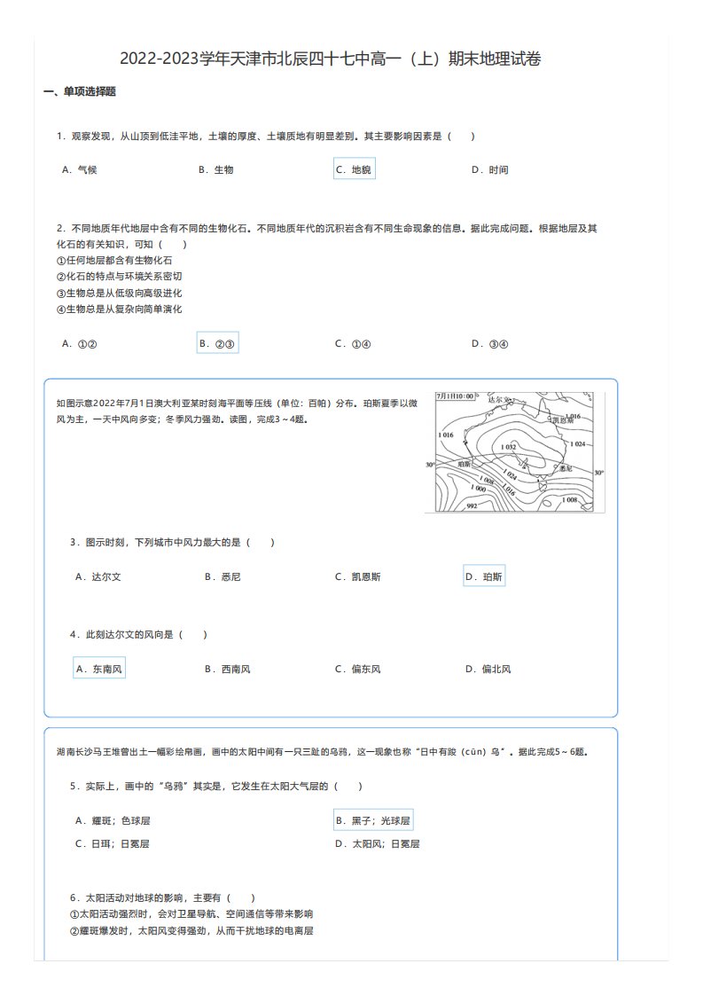 高中地理练习题