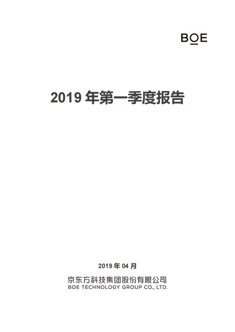 深交所-京东方Ａ：2019年第一季度报告全文-20190430