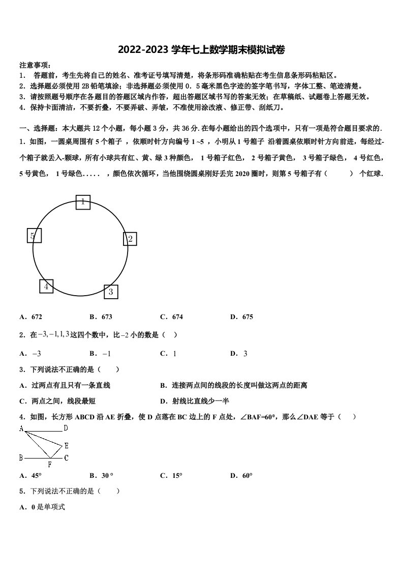 2023届湖北省鄂州地区七年级数学第一学期期末达标检测模拟试题含解析