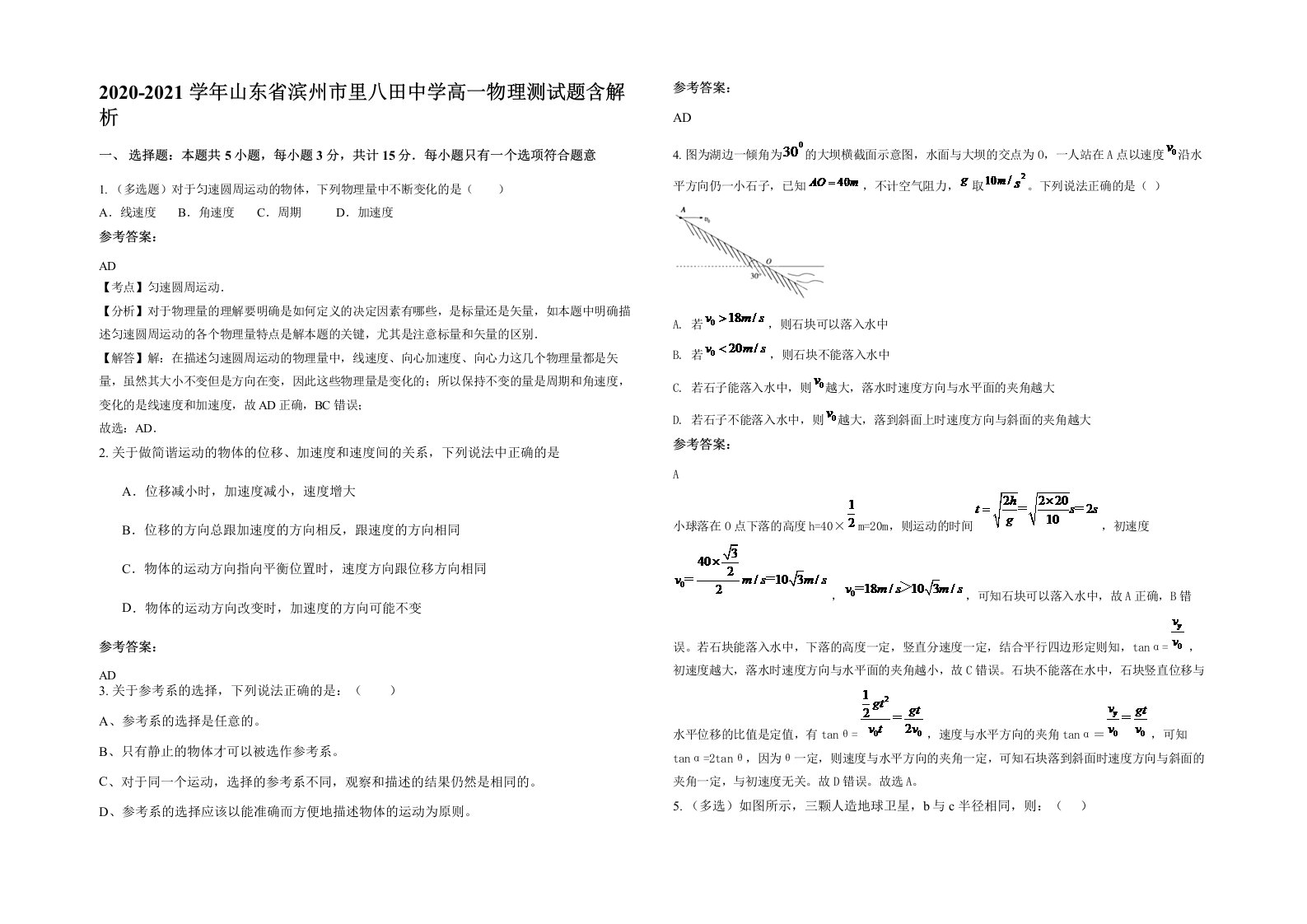 2020-2021学年山东省滨州市里八田中学高一物理测试题含解析