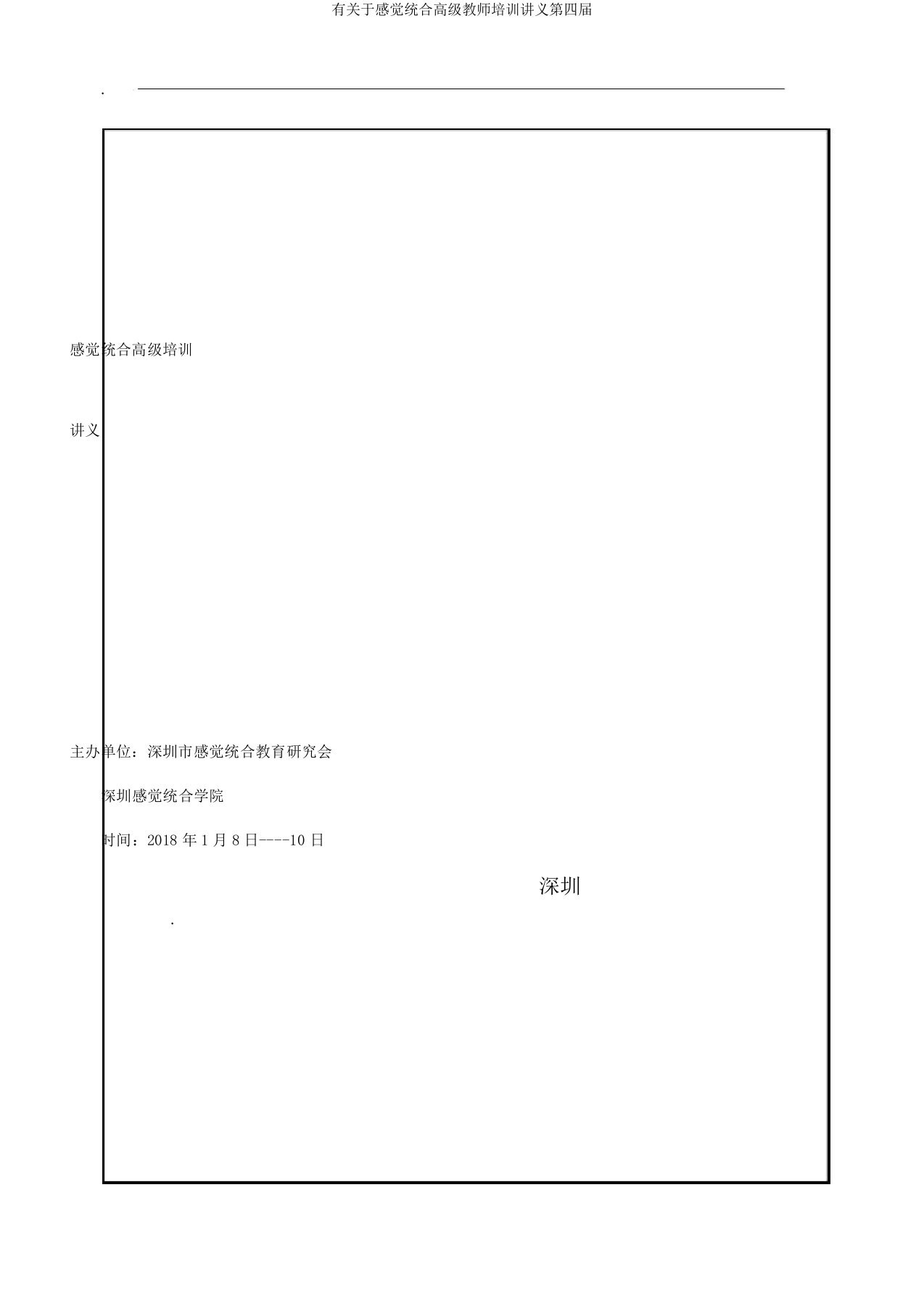 有关于感觉统合高级教师培训讲义第四届