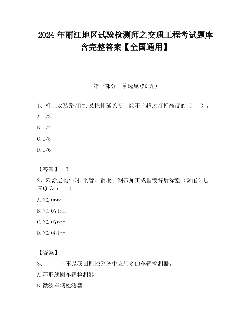 2024年丽江地区试验检测师之交通工程考试题库含完整答案【全国通用】