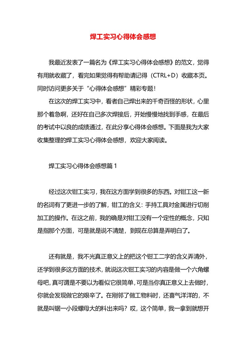 焊工实习心得体会感想