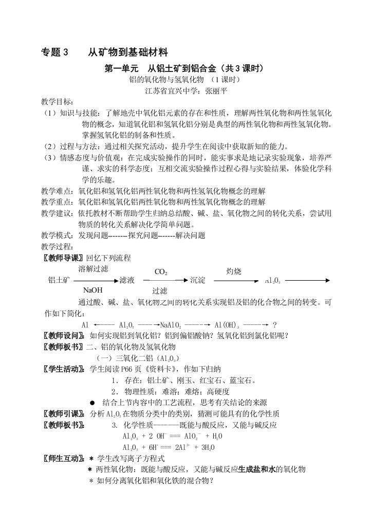 专题3铝的氧化物与氢氧化物