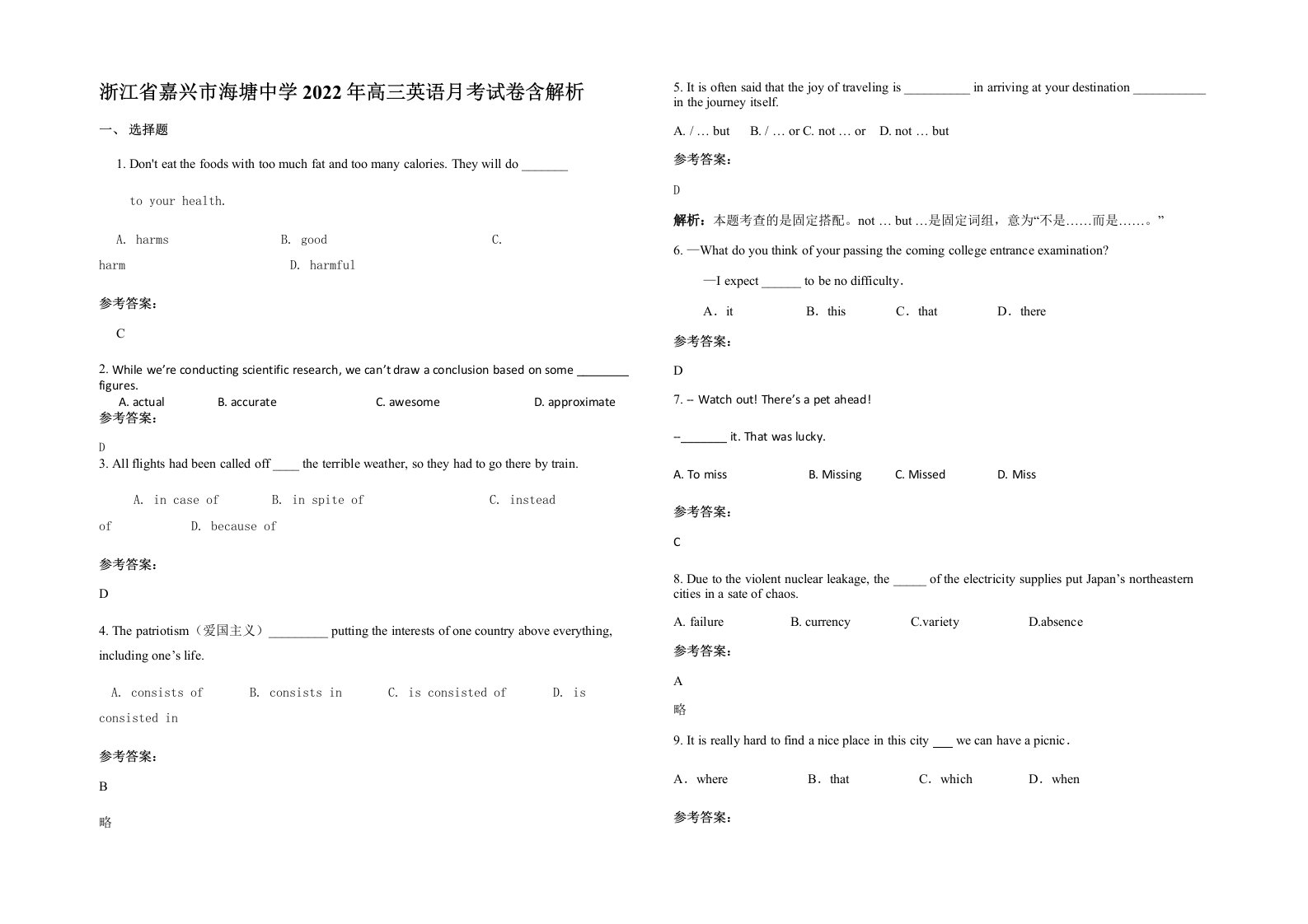 浙江省嘉兴市海塘中学2022年高三英语月考试卷含解析