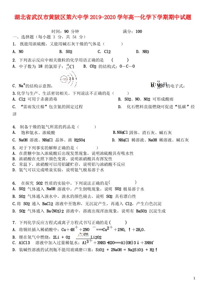 湖北省武汉市黄陂区第六中学2019_2020学年高一化学下学期期中试题