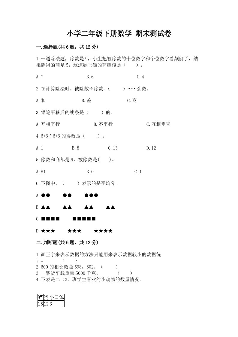 小学二年级下册数学