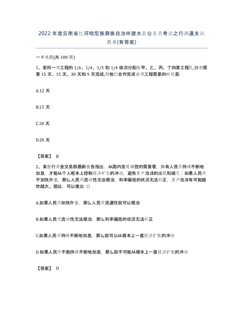 2022年度云南省红河哈尼族彝族自治州建水县公务员考试之行测通关试题库有答案