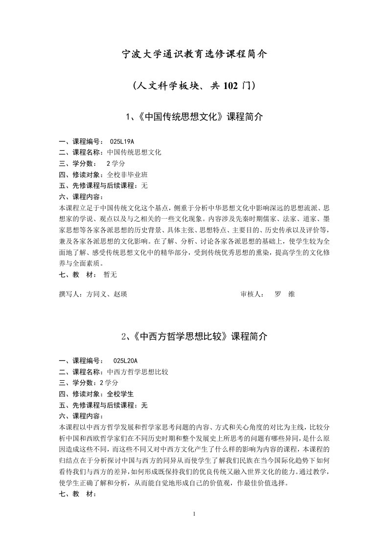 宁波大学通识教育课程简介