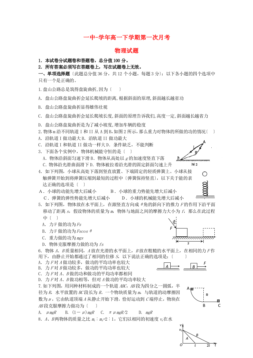 （高中物理）一中高一下学期第一次月考