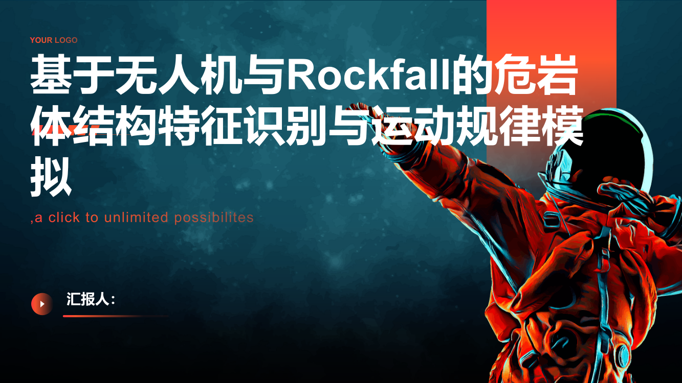 基于无人机与Rockfall的危岩体结构特征识别与运动规律模拟