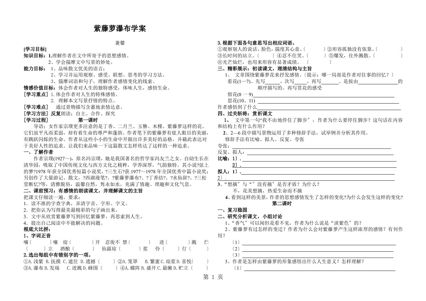 人教版语文七年级下册（2023部编版）