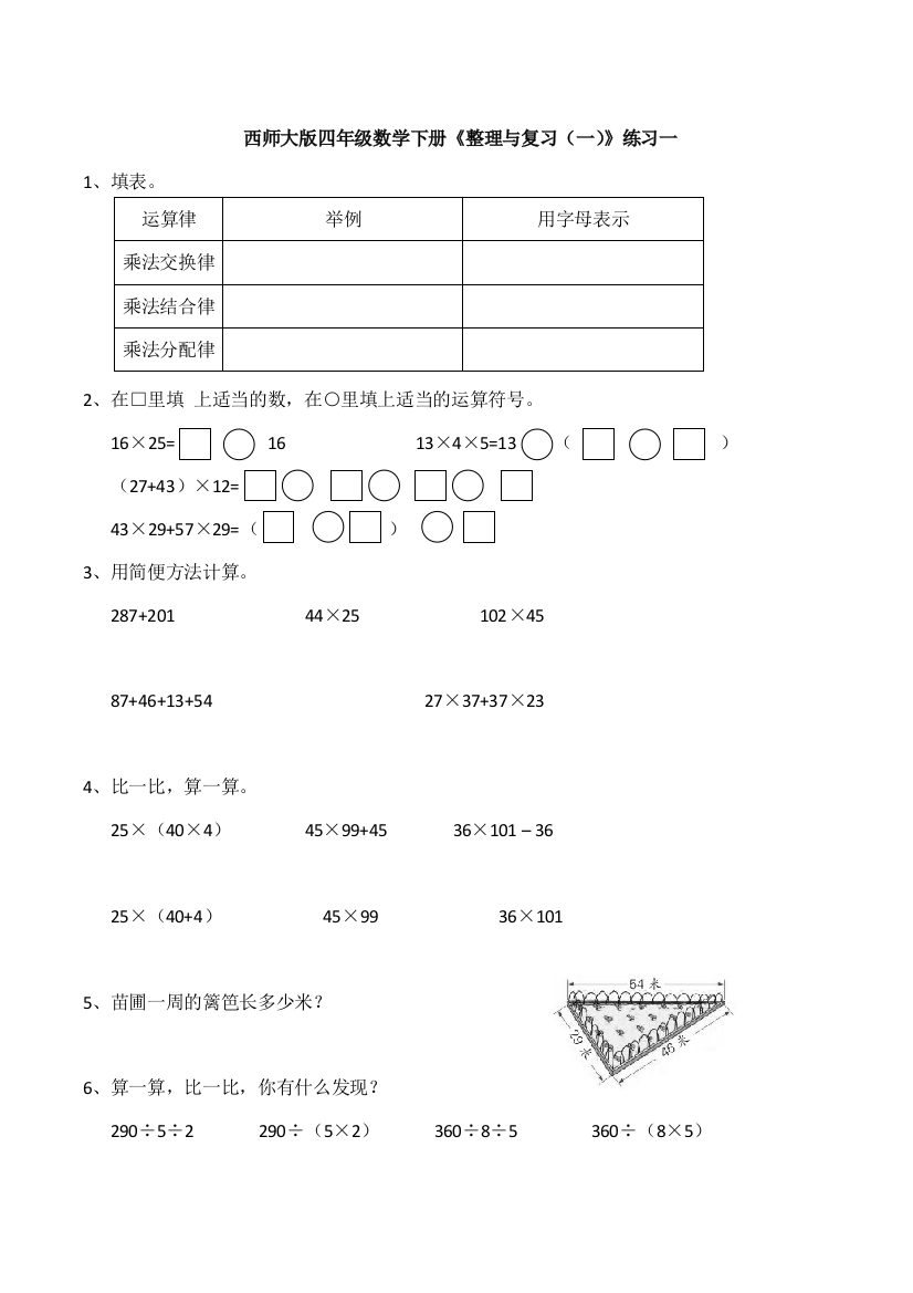 西师大版四年级数学下册《整理与复习(一)》练习一