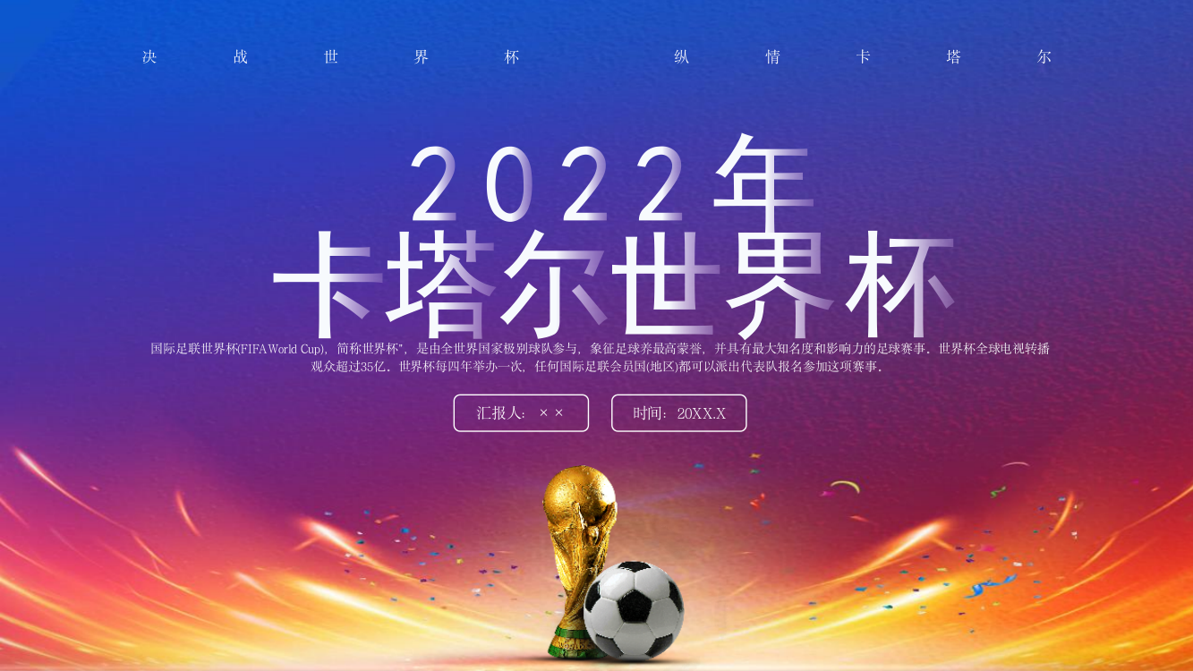 2022卡塔尔国际足联世界杯动态