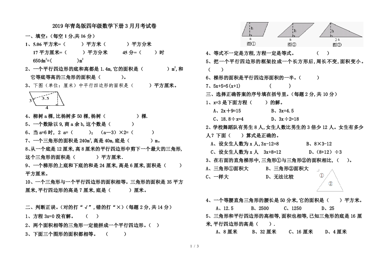 2019年青岛版四年级数学下册3月月考试卷