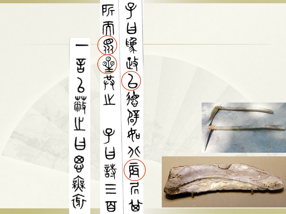 古代汉语教学课件（张磊）古代汉语文选