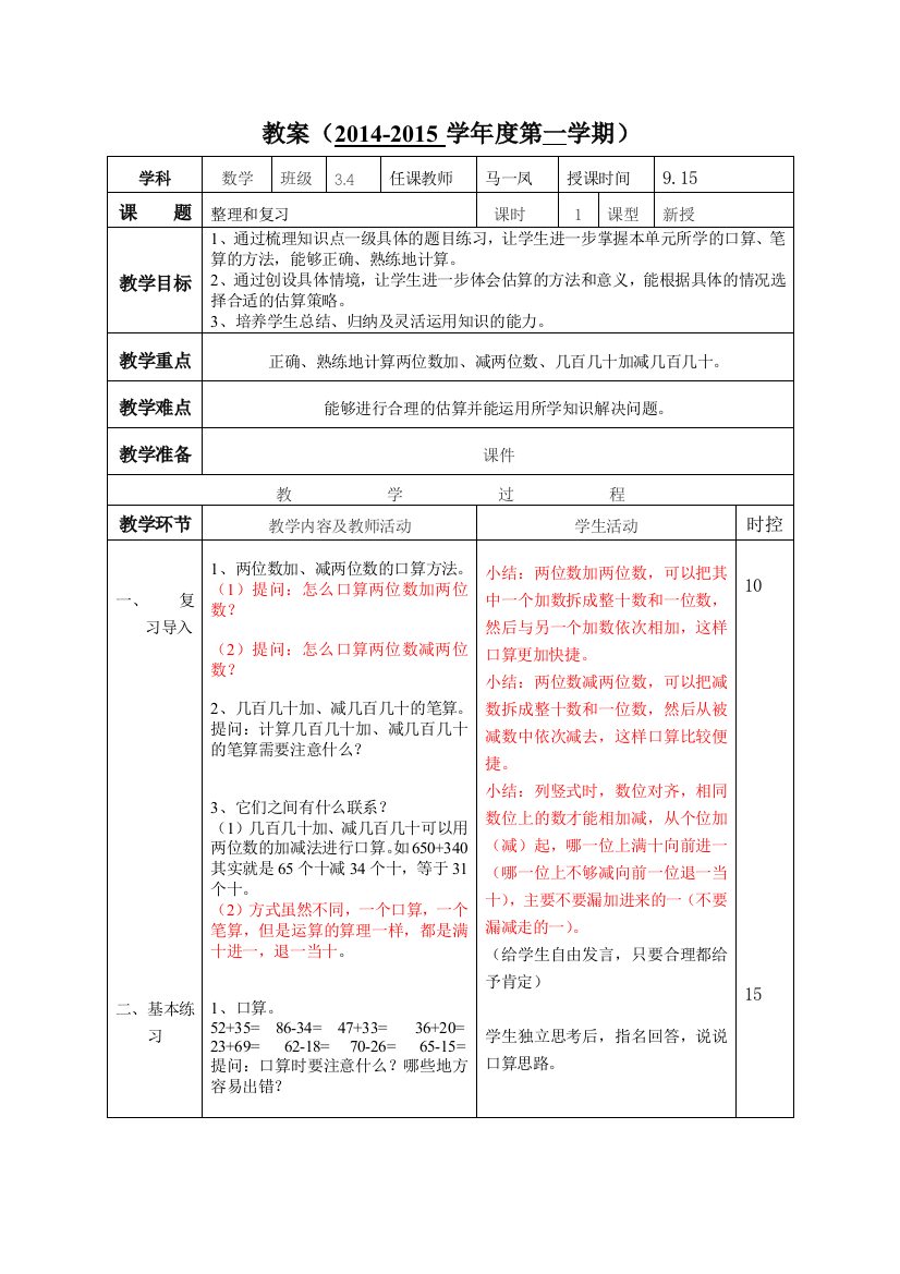 2014最新人教版数学三年级上第三周教案