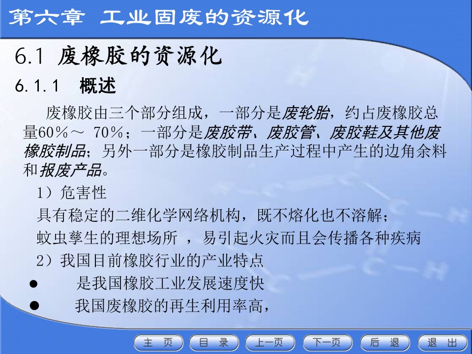 固体废物处理处置与资源化第六章工业固废的资源化课件