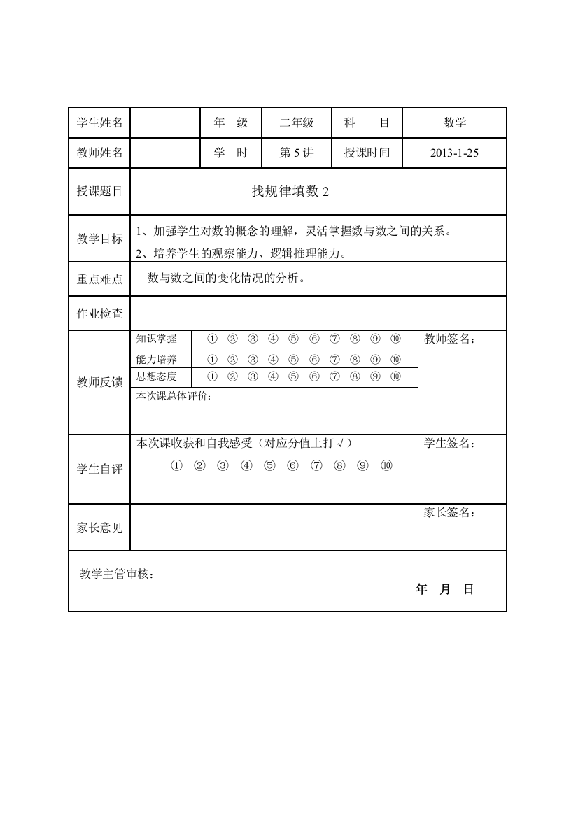 (完整word版)人教版小学二年级上册奥数找规律填数