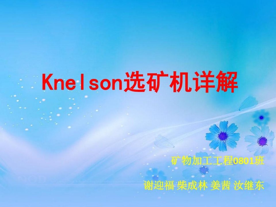 尼尔森Knelson选矿机简介