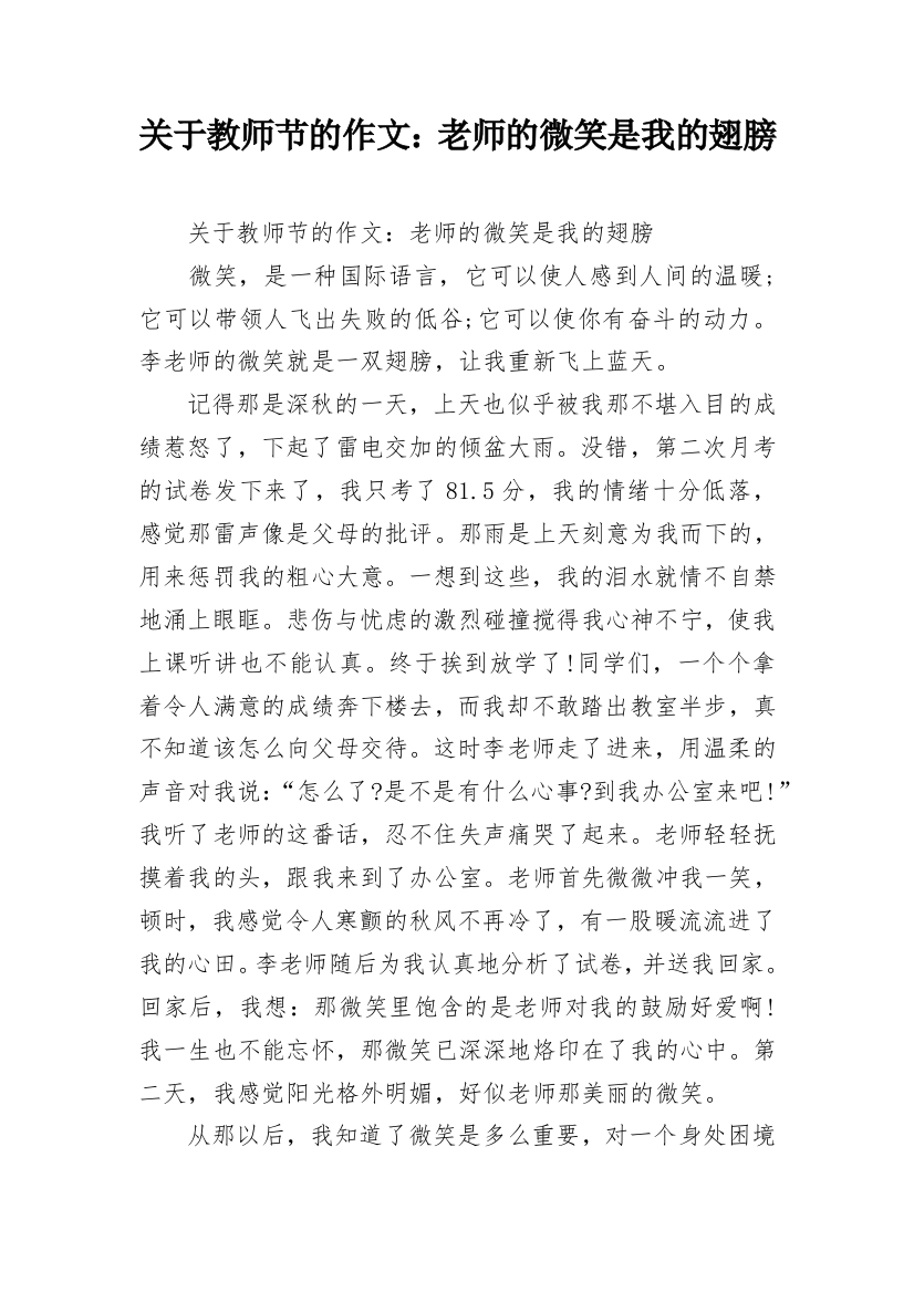 关于教师节的作文：老师的微笑是我的翅膀