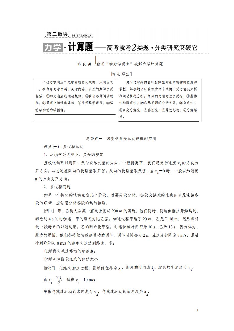 三维设计高中物理二轮教学案第二板块力学计算题含解析