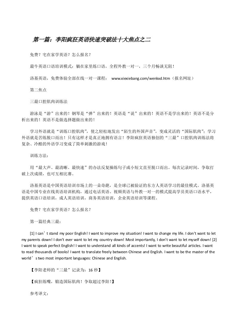 李阳疯狂英语快速突破法十大焦点之二5篇[修改版]