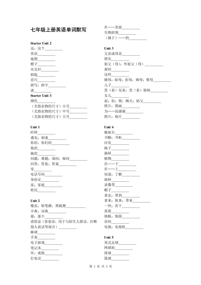 七年级上册英语较难单词默写