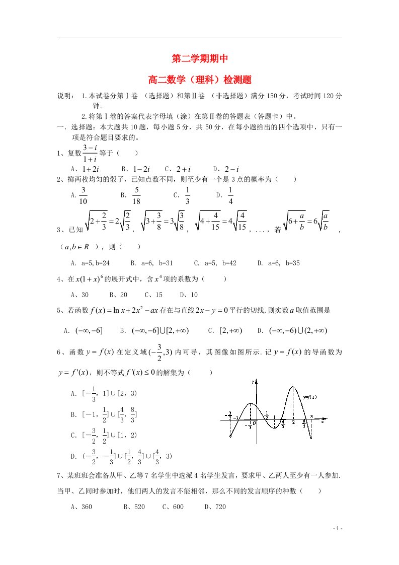 山东省德州市乐陵一中高二数学下学期4月期中试题