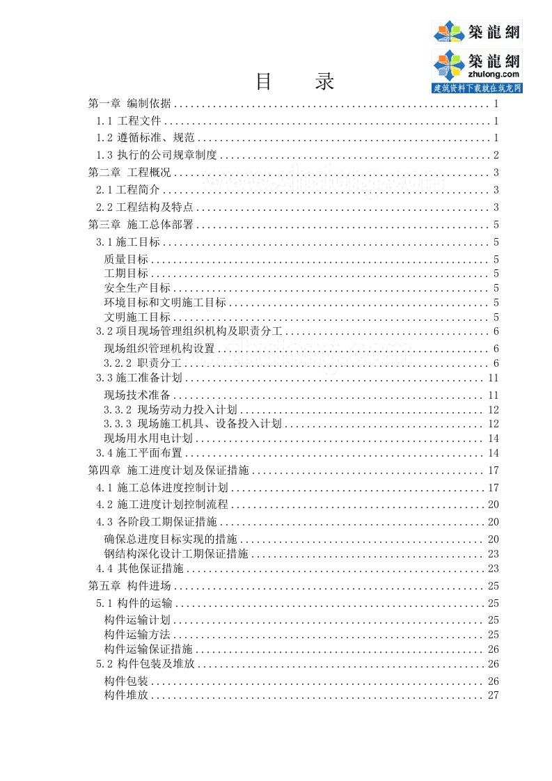 框架结构大学游泳馆钢桁架屋面施工组织设计