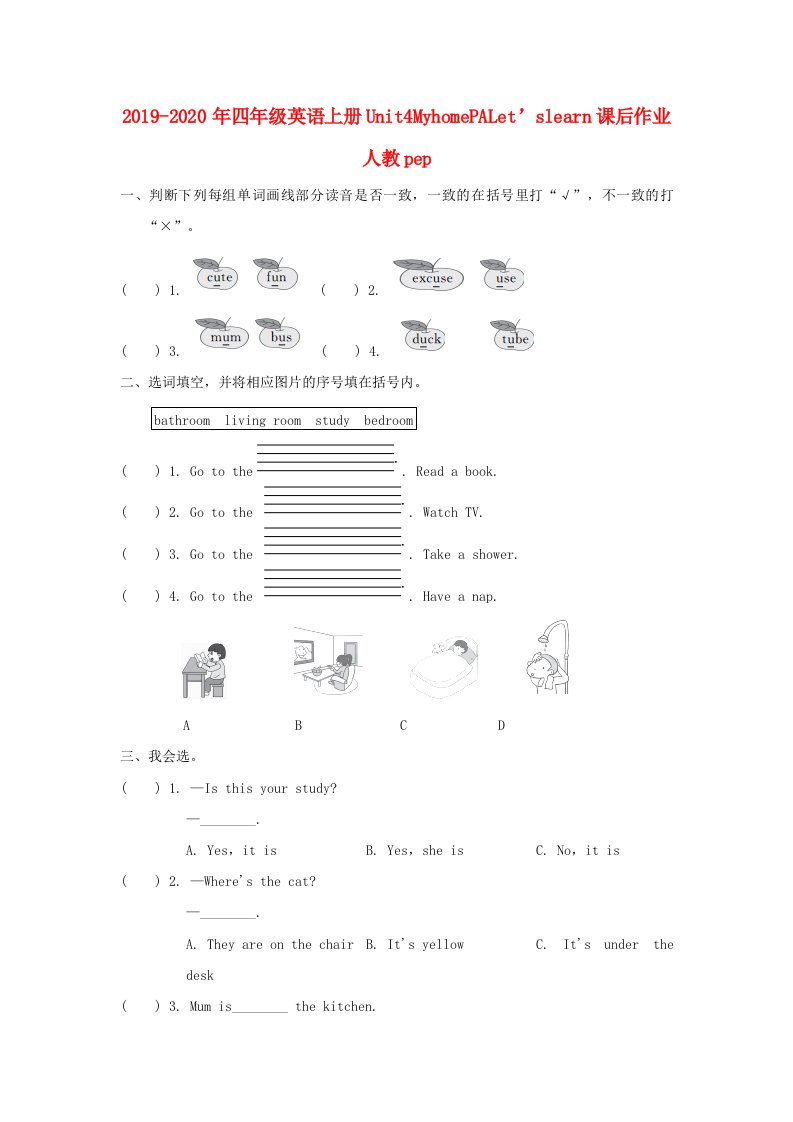 2019-2020年四年级英语上册Unit4MyhomePALet’slearn课后作业人教pep