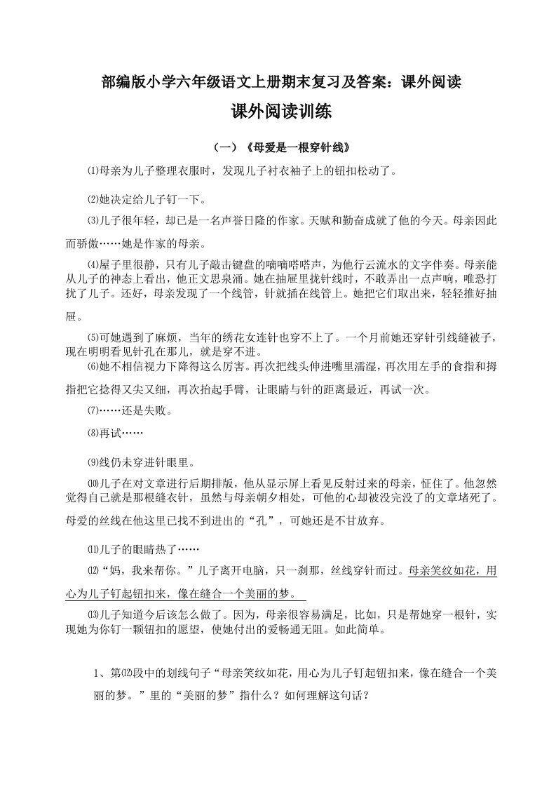 小学六年级语文上册期末复习及答案课外阅读