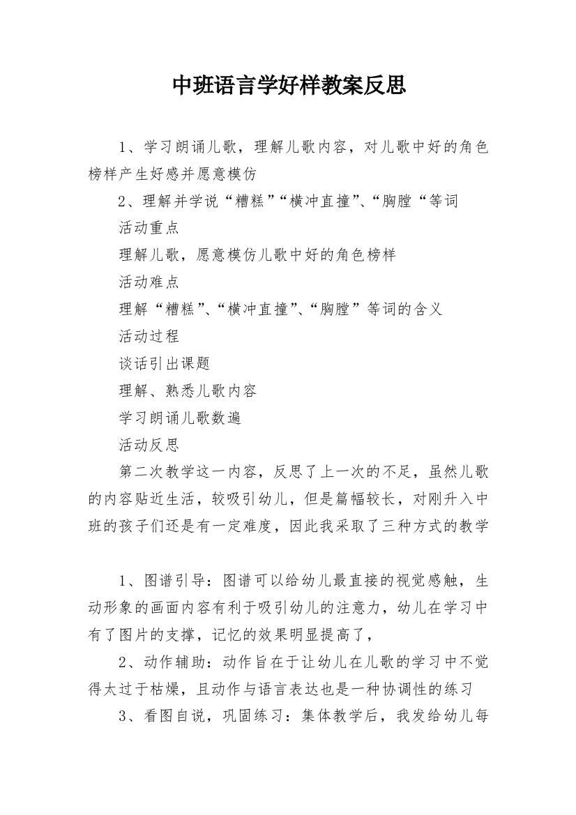 中班语言学好样教案反思