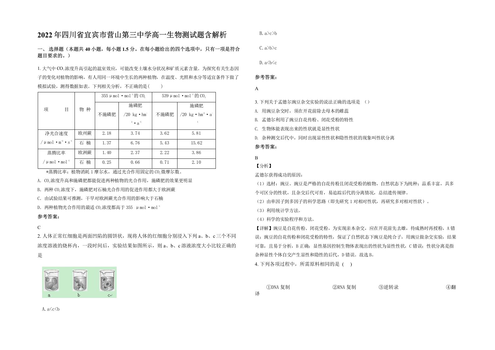 2022年四川省宜宾市营山第三中学高一生物测试题含解析