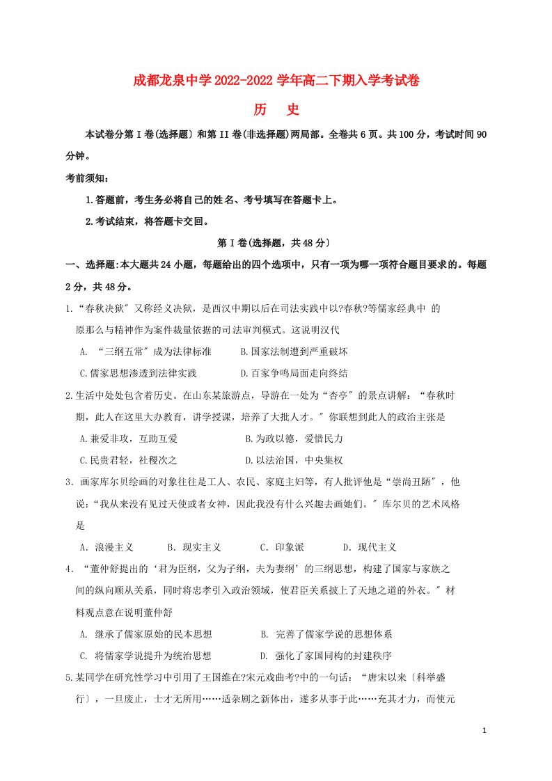 四川省成都市龙泉驿区第一中学校高二历史下学期入学考试试题