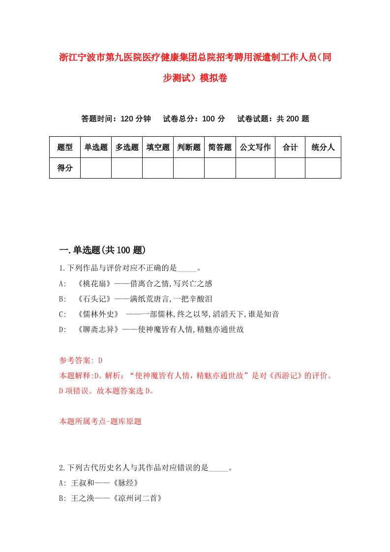 浙江宁波市第九医院医疗健康集团总院招考聘用派遣制工作人员同步测试模拟卷7