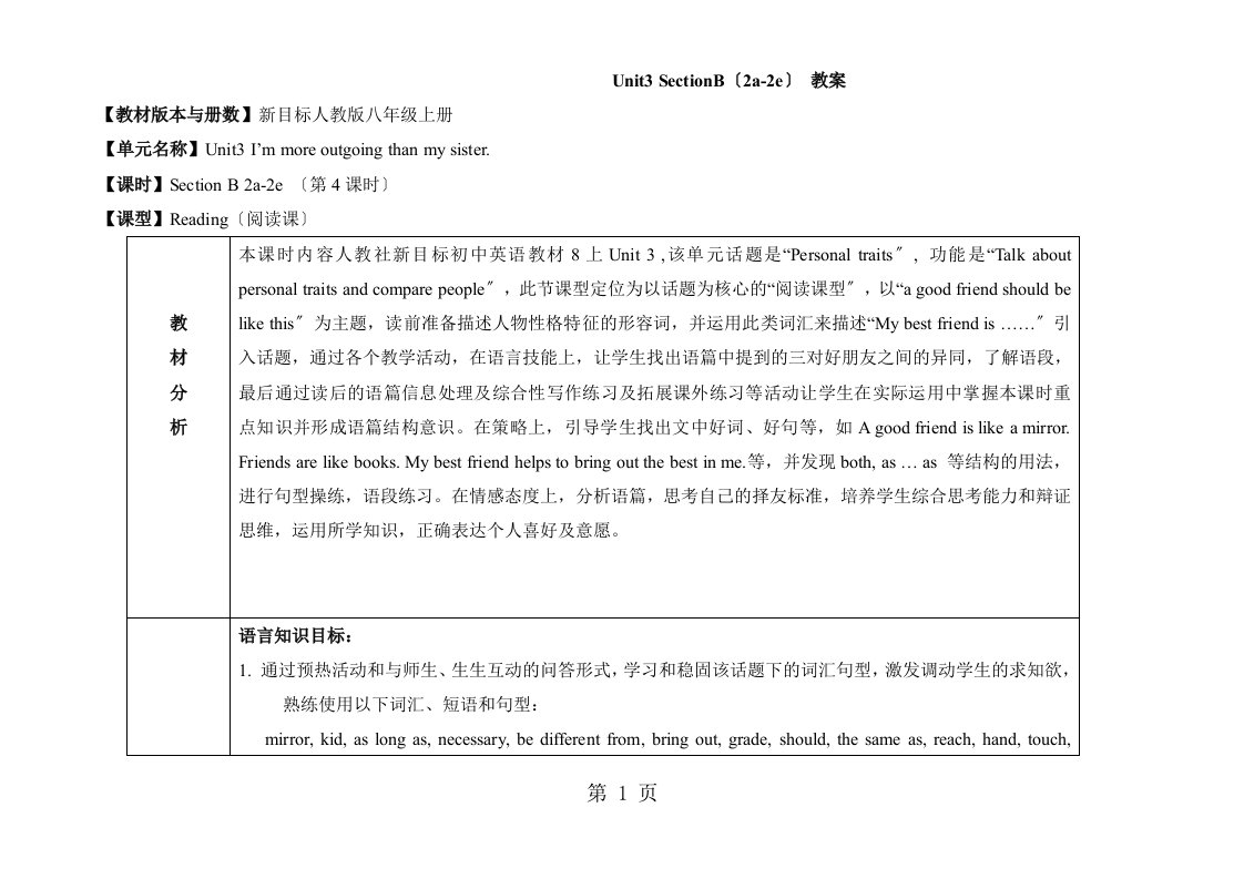 人教版英语八年级上册教案：unit3